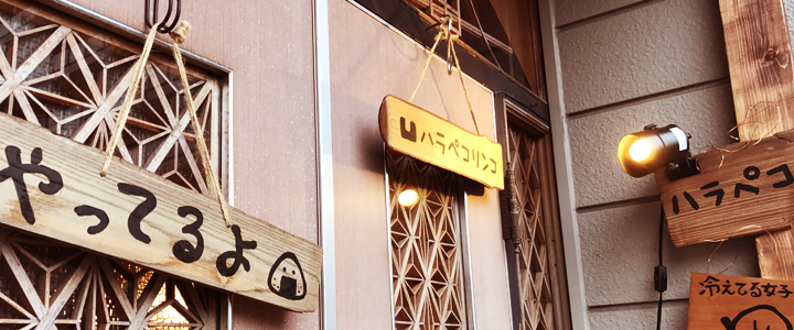 ハラペコリンコ